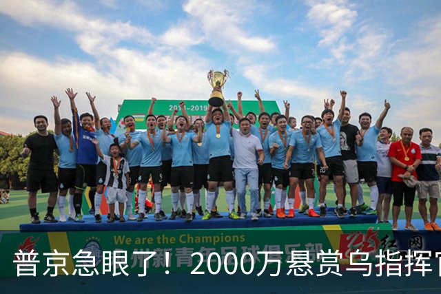 普京急眼了！2000万悬赏乌指挥官，656比1战损曝光，战争彻底失控
