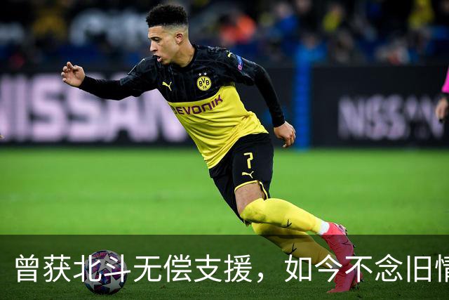 曾获北斗无偿支援，如今不念旧情带头反华，该国比越南还要可恨！