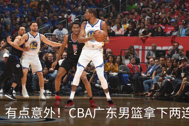 有点意外！CBA广东男篮拿下两连胜，赛后球迷却怒喷三人，不少人觉得阿祖布克该换掉