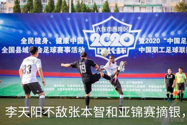 李天阳不敌张本智和亚锦赛摘银，国乒亚锦赛4金3银收官