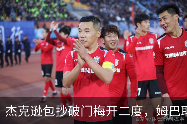 杰克逊包抄破门梅开二度，姆巴耶登场即送助攻，维拉2-1曼城