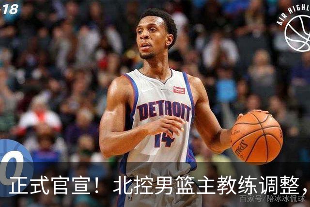 正式官宣！北控男篮主教练调整，刘晓宇替代哈里斯，担任执行主帅