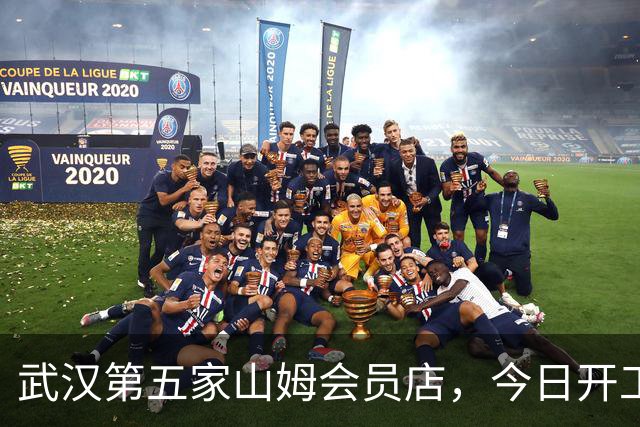 武汉第五家山姆会员店，今日开工！配套1000个专属停车位
