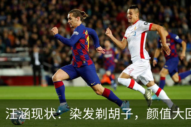 汪涵现状：染发剃胡子，颜值大回春51岁像30，和一群年轻人创业