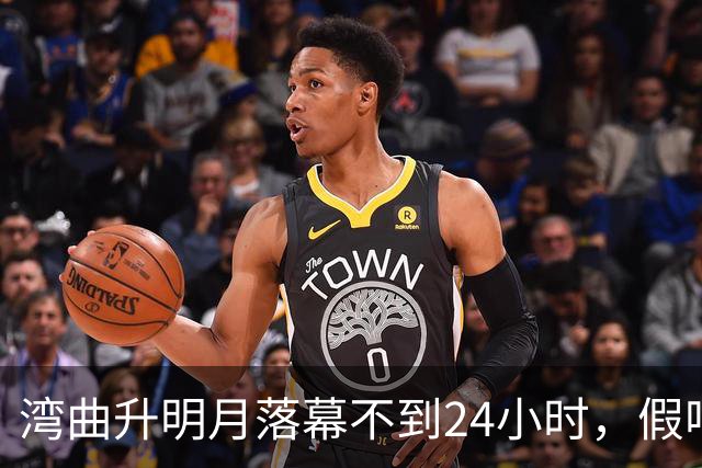 湾曲升明月落幕不到24小时，假唱名单曝光，扯下内娱“遮羞布”