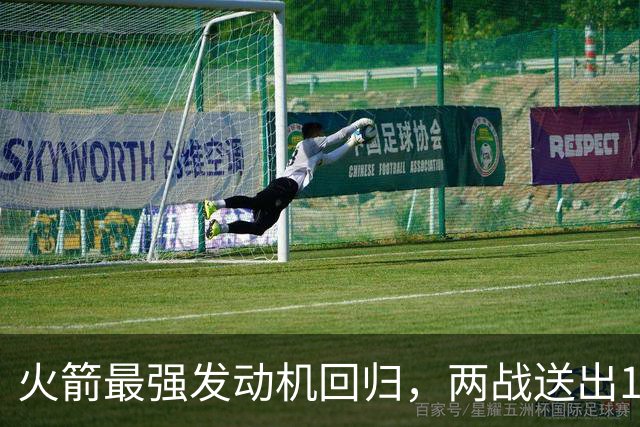 火箭最强发动机回归，两战送出16助攻0失误，他是火箭夺冠拼图
