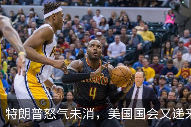 特朗普怒气未消，美国国会又递来一把刀，100%关税矛头直指中印