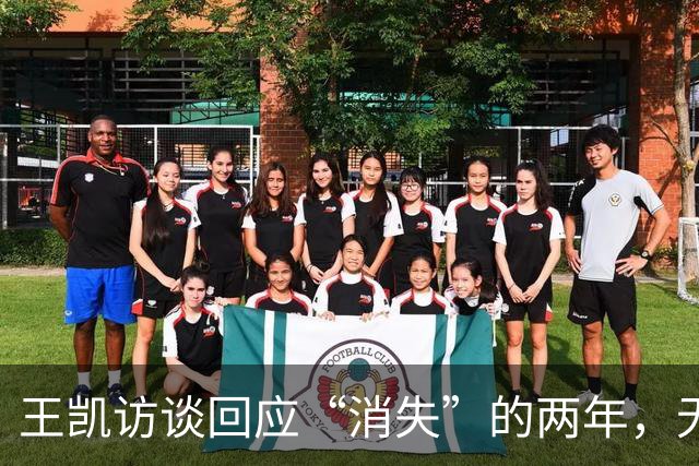 王凯访谈回应“消失”的两年，无儿无女，父亲已死，母亲不再催婚