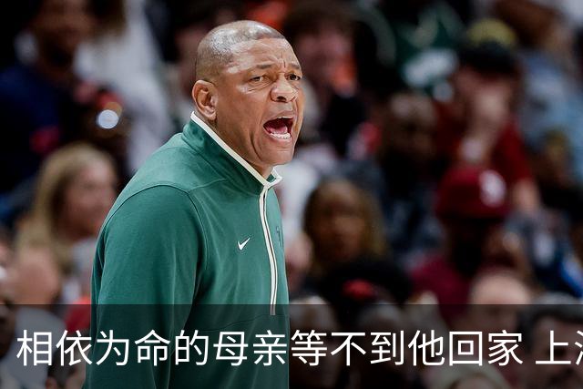 相依为命的母亲等不到他回家 上海失联老师的两通未接电话 看哭全网