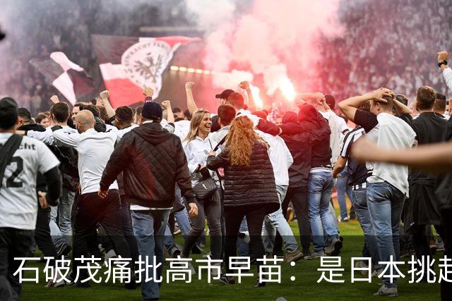石破茂痛批高市早苗：是日本挑起的战争，如果连这些事实都不了解，还跑去跟中国谈什么“友好平等”，甚至“并肩合作”，对方又怎会采信？
