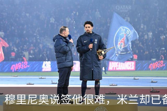 穆里尼奥说签他很难，米兰却已备好租借加买断方案