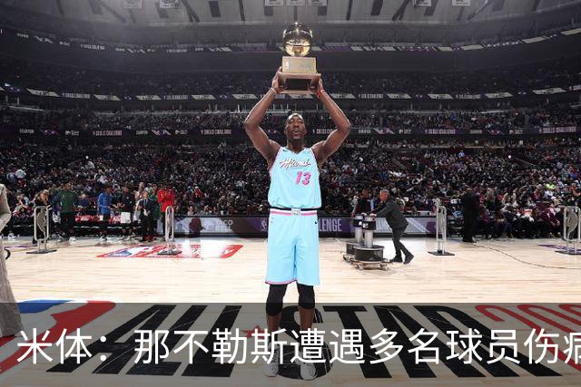 米体：那不勒斯遭遇多名球员伤病，但霍伊伦和德布劳内状态火热