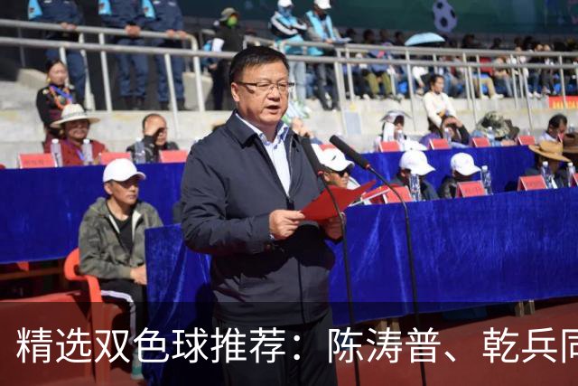 精选双色球推荐：陈涛普、乾兵同中一等971万