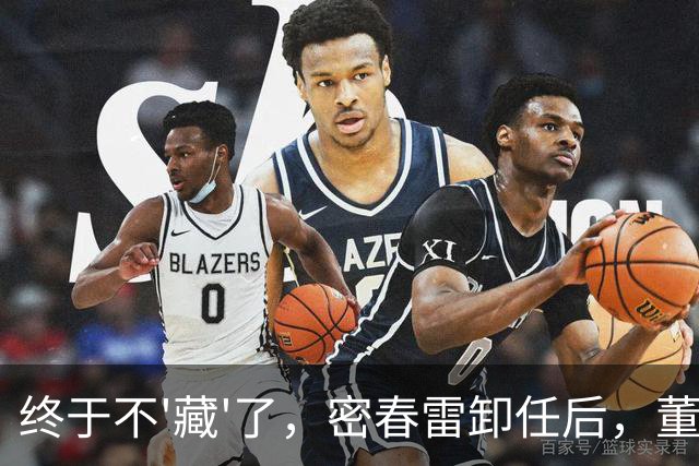 终于不'藏'了，密春雷卸任后，董卿出手了，离婚传闻早已水落石出