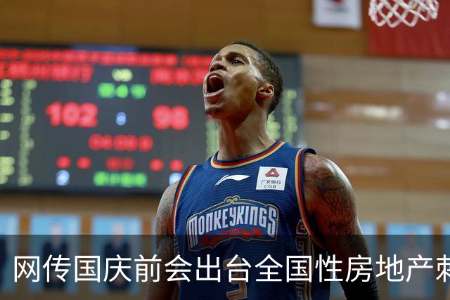 网传国庆前会出台全国性房地产刺激政策，评论区炸锅…