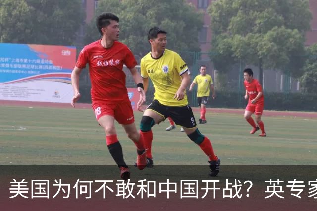 美国为何不敢和中国开战？英专家一语道破：中国除核武器另有王牌
