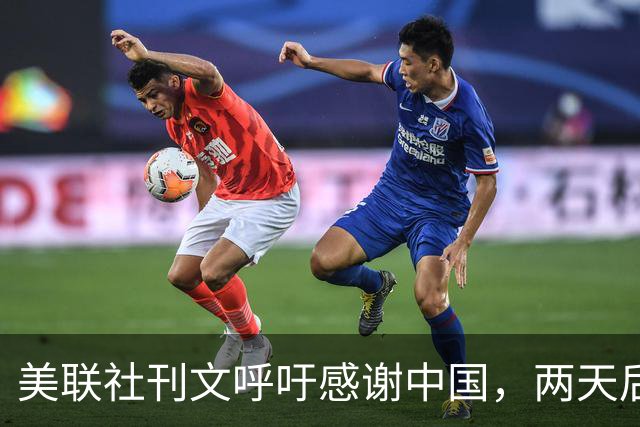 美联社刊文呼吁感谢中国，两天后民调：对华鸽派超半数