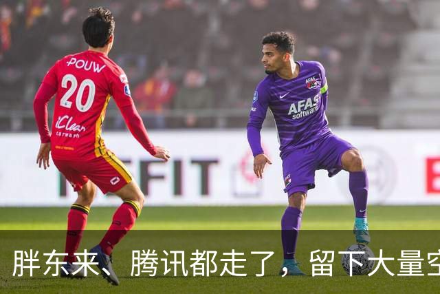 胖东来、腾讯都走了，留下大量空铺子，到底谁赢了？