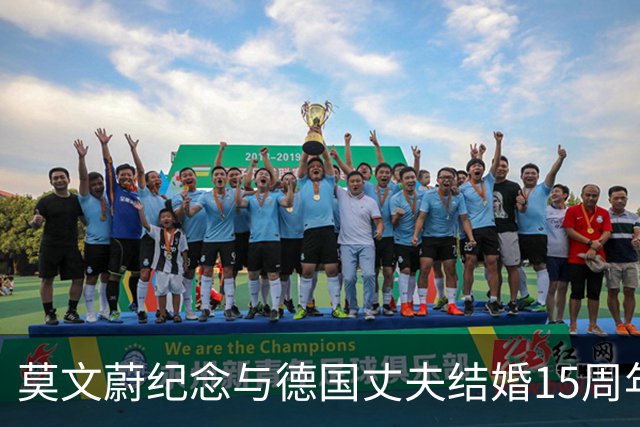 莫文蔚纪念与德国丈夫结婚15周年 17岁的初恋