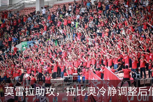 莫雷拉助攻，拉比奥冷静调整后低射破门！米兰2-0领先亚特兰大