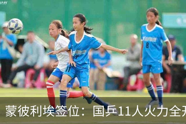 蒙彼利埃签位：国乒11人火力全开，孙颖莎王曼昱林诗栋收复失地