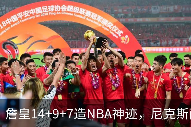 詹皇14+9+7造NBA神迹，尼克斯两大内线打爆恩比德，76人赛季开门红