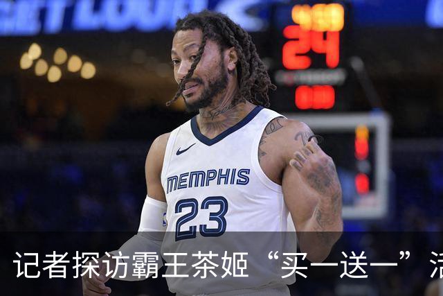 记者探访霸王茶姬“买一送一”活动门店：店员称接通知加班到晚11点，不少订单等待过久取消