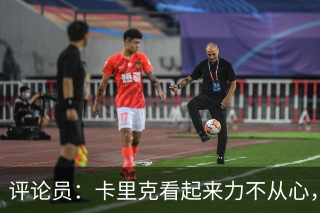 评论员：卡里克看起来力不从心，曼联应该请孔蒂