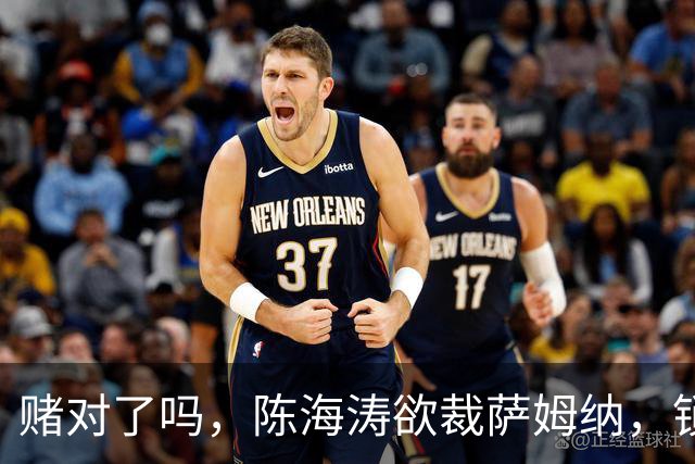 赌对了吗，陈海涛欲裁萨姆纳，锁定NBA首轮签，卢卡面临被取代！