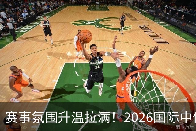 赛事氛围升温拉满！2026国际中体联足球世界杯大屏亮相苏州
