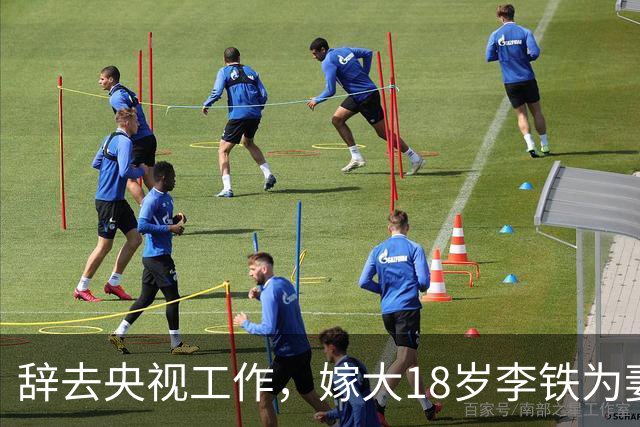 辞去央视工作，嫁大18岁李铁为妻，如今52岁张泉灵已走上另一条路