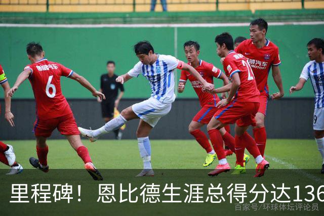 里程碑！恩比德生涯总得分达13630分 升至76人队史第六