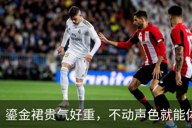 鎏金裙贵气好重，不动声色就能体现好的比例