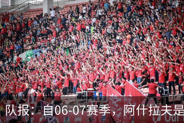队报：自06-07赛季，阿什拉夫是法甲第7位单场独造5球的球员