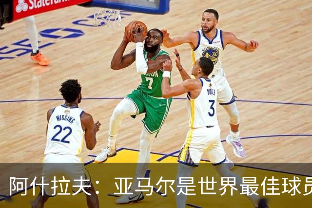 阿什拉夫：亚马尔是世界最佳球员之一，而且还在不断证明自己