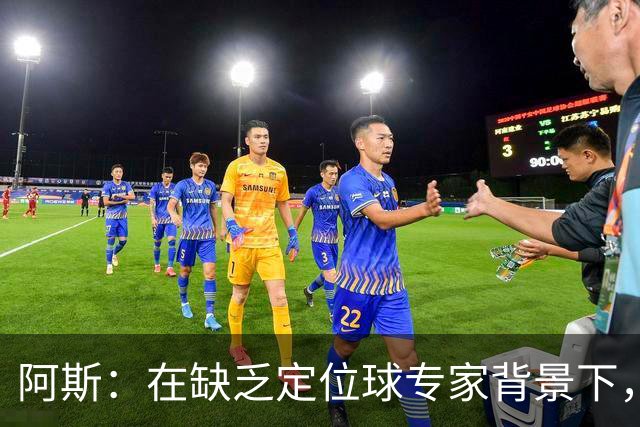 阿斯：在缺乏定位球专家背景下，居莱尔挺身而出成为皇马一大财富