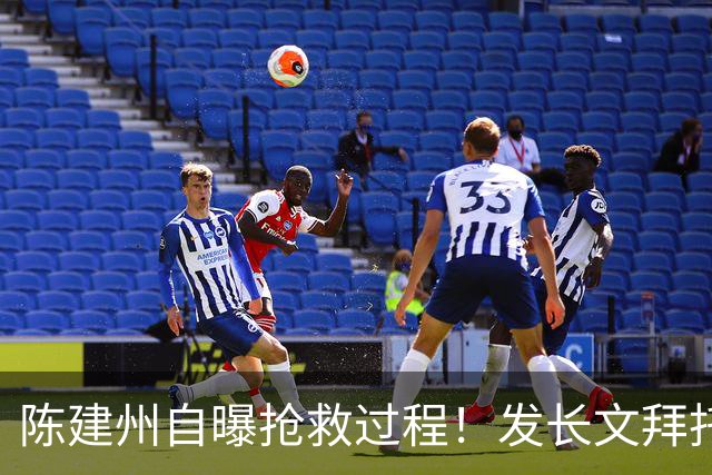 陈建州自曝抢救过程！发长文拜托大家三件事，王力宏给他拎尿壶