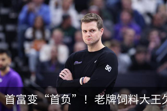 首富变“首负”！老牌饲料大王欠了近千亿，1年光利息足足就18亿
