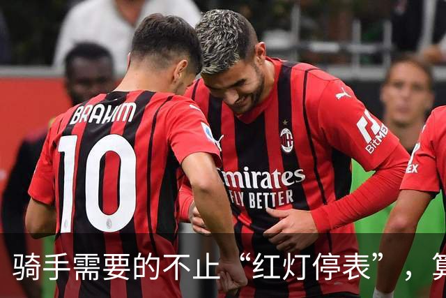 骑手需要的不止“红灯停表”，算法协商任重道远