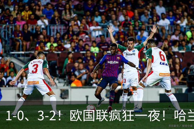 1-0、3-2！欧国联疯狂一夜！哈兰德梅开二度！最新积分榜出炉！