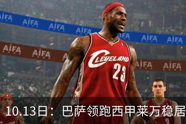 10.13日：巴萨领跑西甲莱万稳居射手榜前列，弗里克高位压迫需破双线作战轮换
