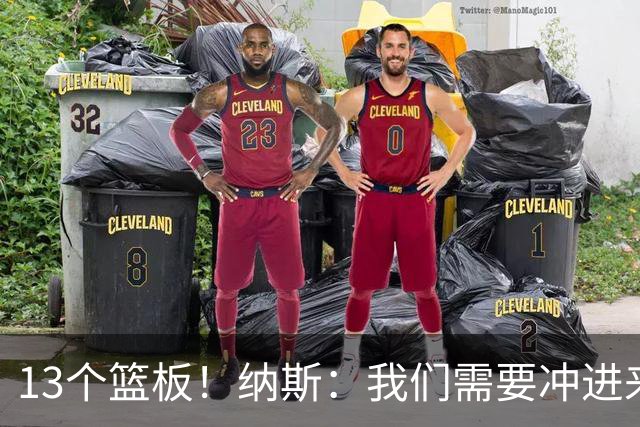 13个篮板！纳斯：我们需要冲进来抢篮板的人 VJ连续几场都做到了