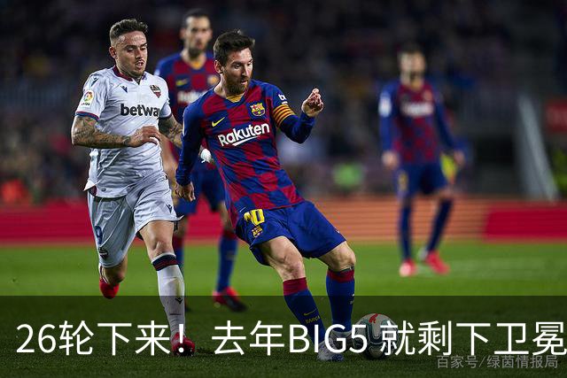 26轮下来！去年BIG5 就剩下卫冕冠军海港没有换过教练！
