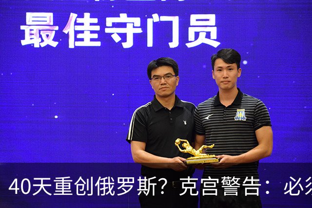 40天重创俄罗斯？克宫警告：必须让乌克兰不敢再有此念头！