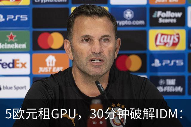 5欧元租GPU，30分钟破解IDM：AI自主打补丁时代来了？