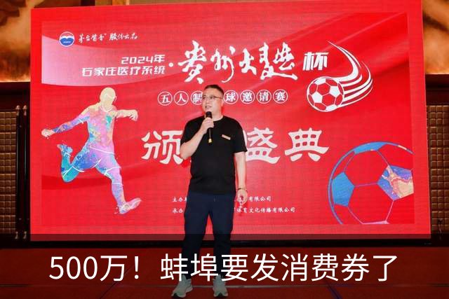 500万！蚌埠要发消费券了