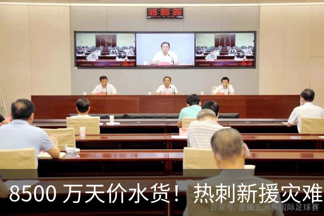 8500 万天价水货！热刺新援灾难发挥！球迷怒喷根本不会踢球