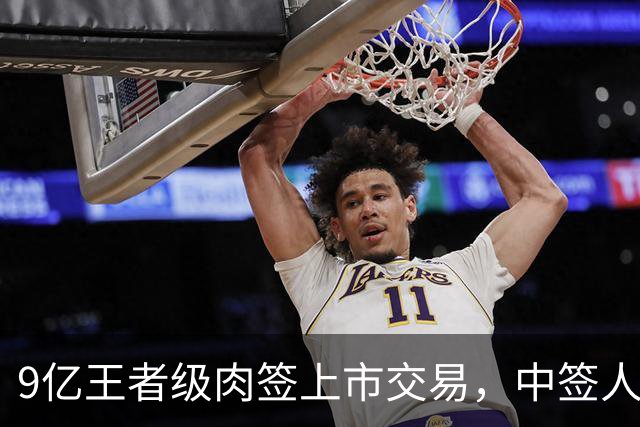9亿王者级肉签上市交易，中签人数少，股民中到注定吃大肉！