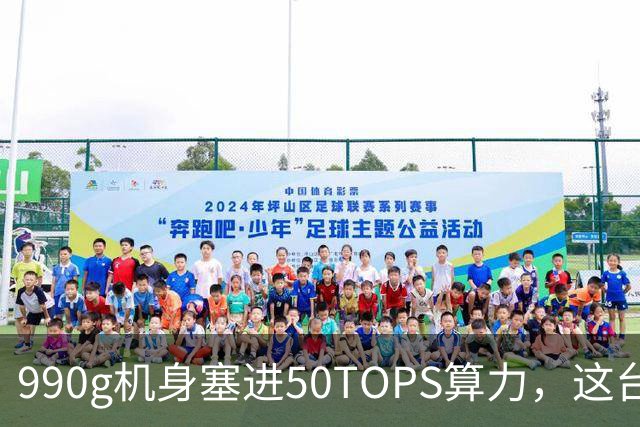 990g机身塞进50TOPS算力，这台14寸本5949元起
